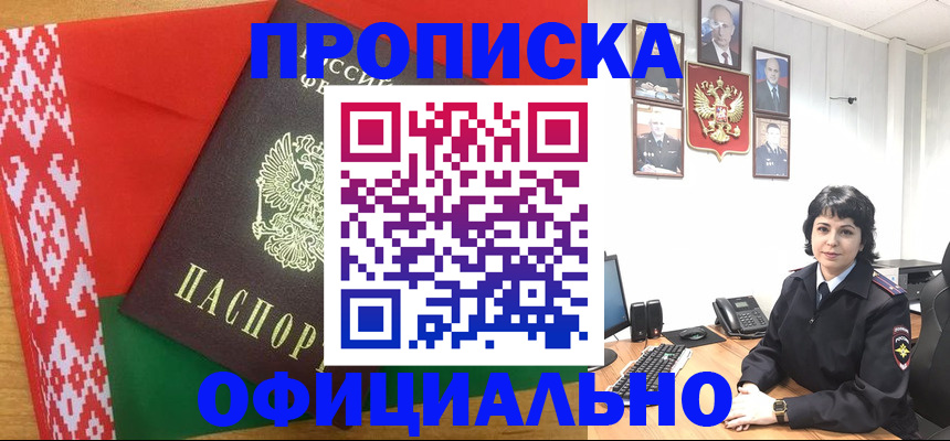 прописка для работы в Киренске