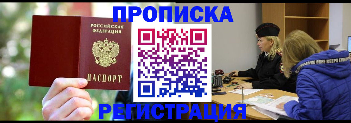 временная регистрация 2025 в Киренске