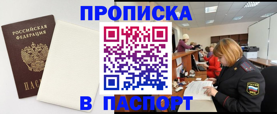 прописка от собственника в Киренске